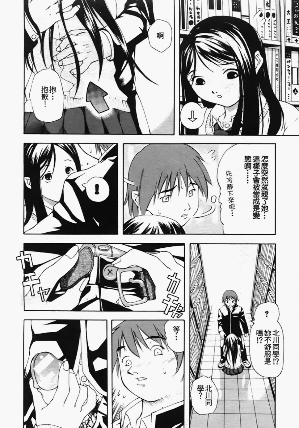 [Sorase Haruyuki] Shoujo Kousei - Girls' School Student [Chinese] page 20 full