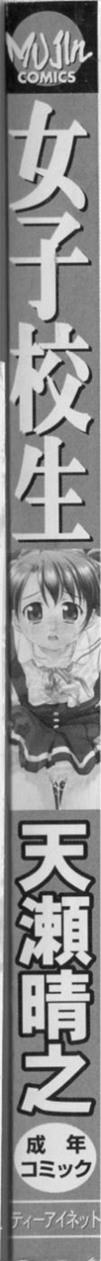 [Sorase Haruyuki] Shoujo Kousei - Girls' School Student [Chinese] page 3 full