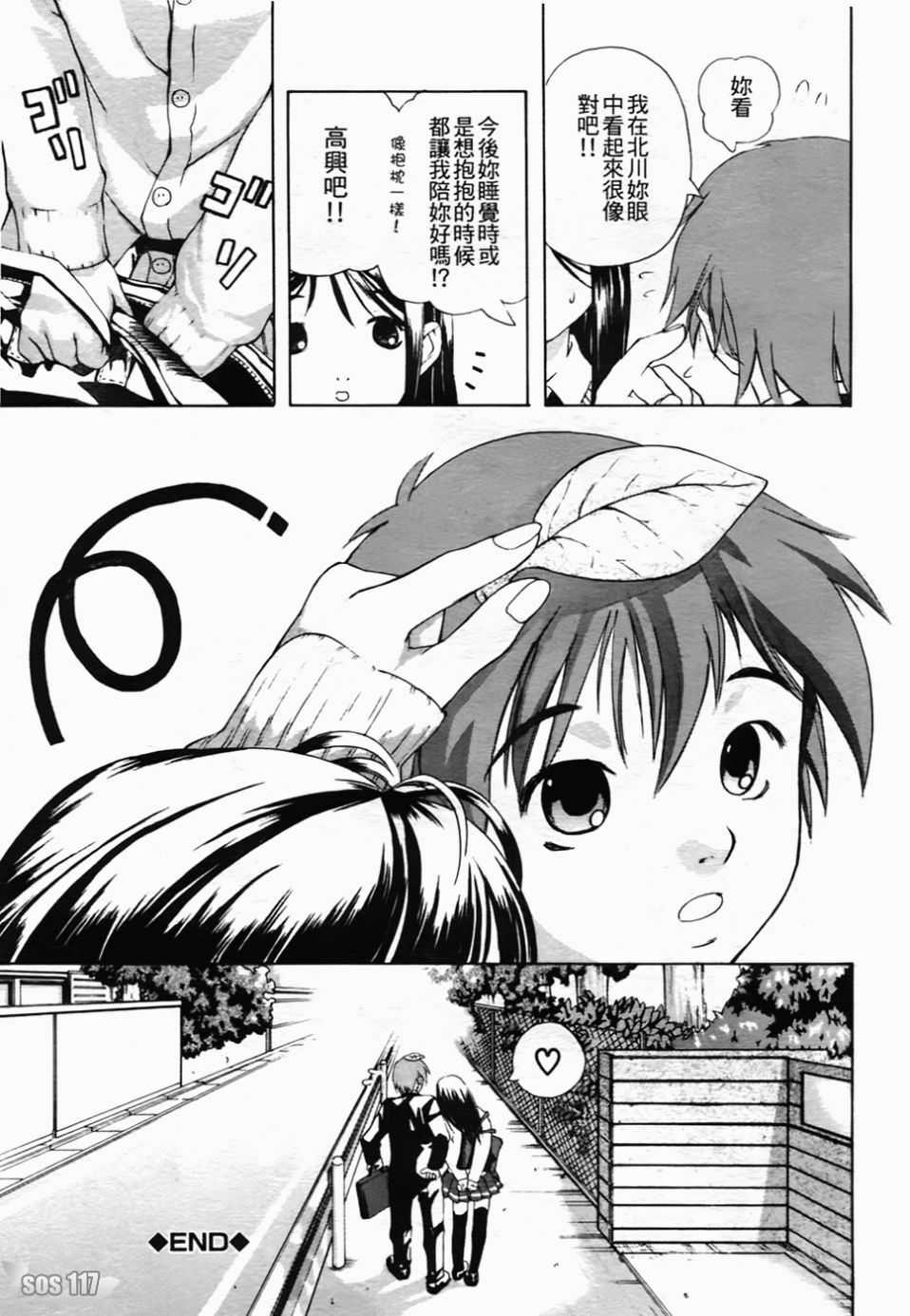 [Sorase Haruyuki] Shoujo Kousei - Girls' School Student [Chinese] page 37 full
