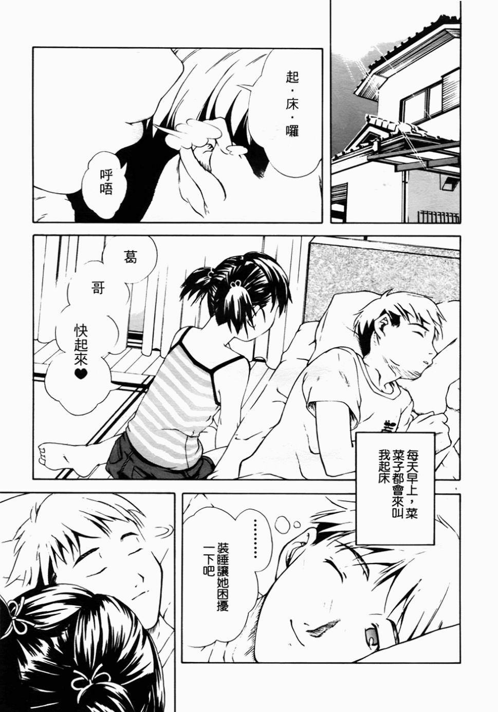 [Sorase Haruyuki] Shoujo Kousei - Girls' School Student [Chinese] page 39 full
