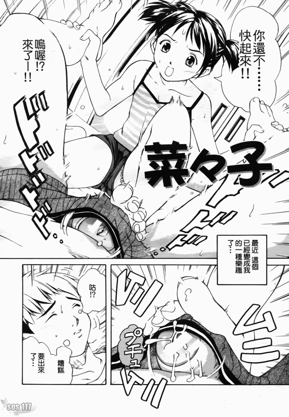[Sorase Haruyuki] Shoujo Kousei - Girls' School Student [Chinese] page 40 full