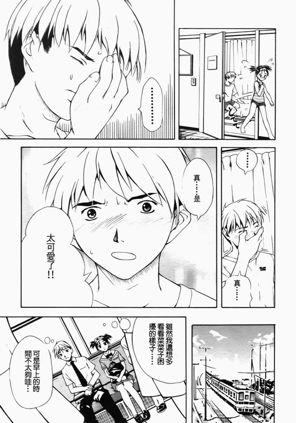 [Sorase Haruyuki] Shoujo Kousei - Girls' School Student [Chinese] page 45 full