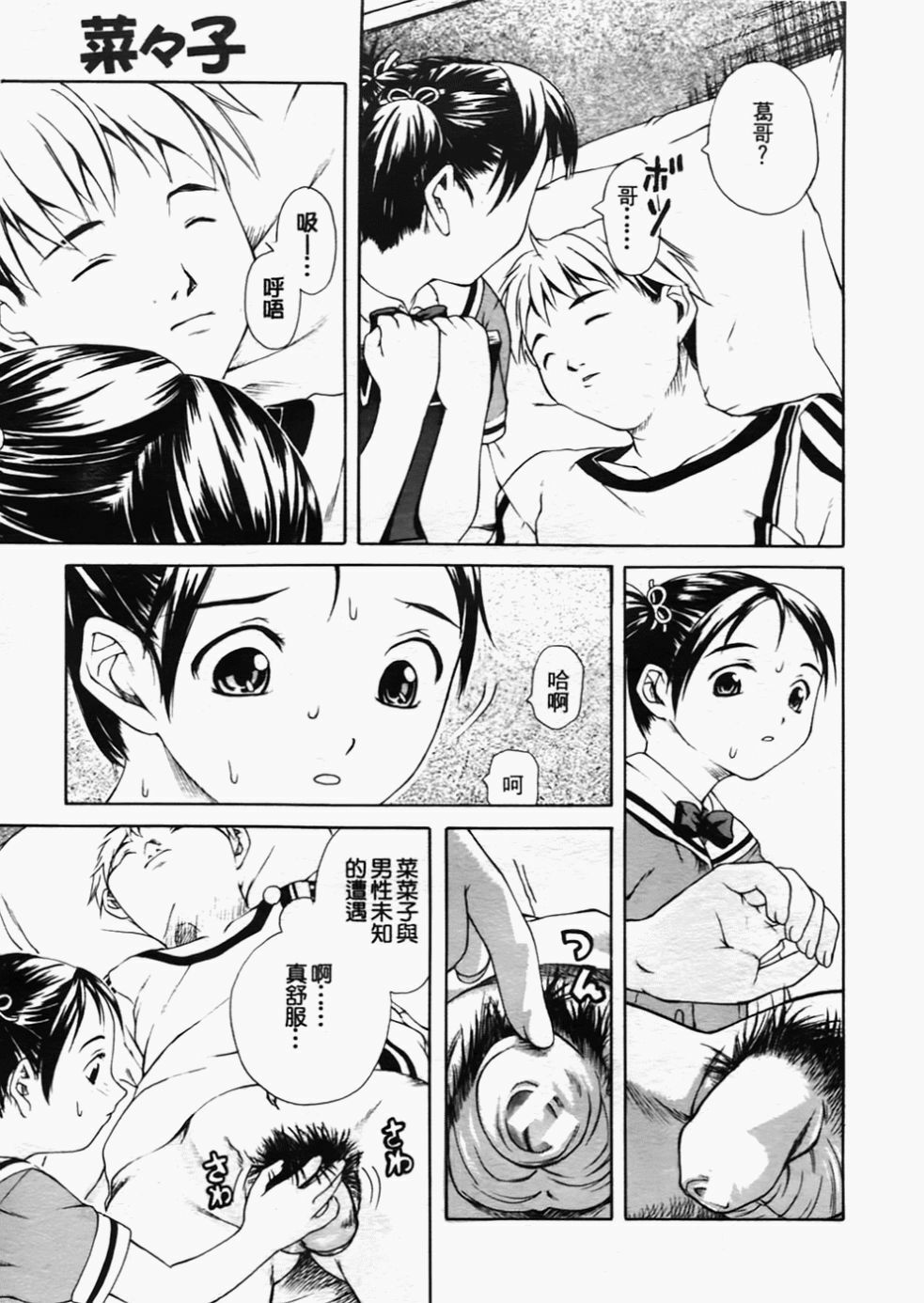 [Sorase Haruyuki] Shoujo Kousei - Girls' School Student [Chinese] page 49 full