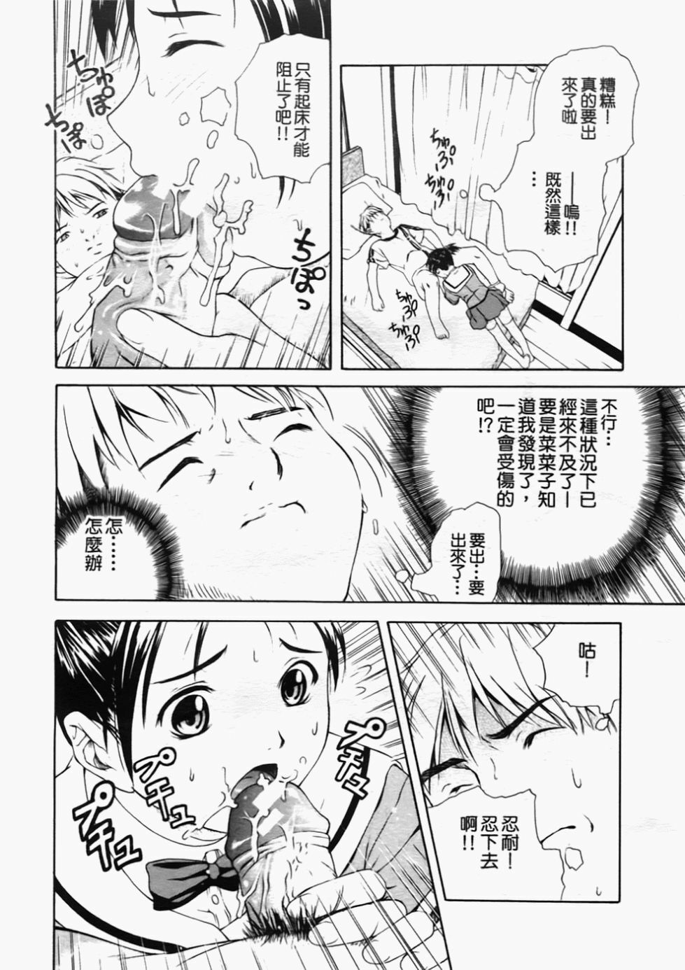 [Sorase Haruyuki] Shoujo Kousei - Girls' School Student [Chinese] page 52 full