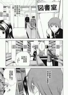 [Sorase Haruyuki] Shoujo Kousei - Girls' School Student [Chinese] - page 11