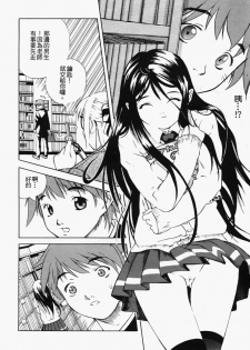 [Sorase Haruyuki] Shoujo Kousei - Girls' School Student [Chinese] - page 12