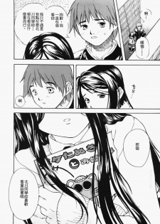 [Sorase Haruyuki] Shoujo Kousei - Girls' School Student [Chinese] - page 14