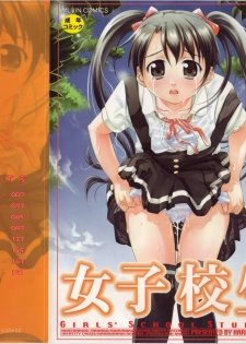 [Sorase Haruyuki] Shoujo Kousei - Girls' School Student [Chinese]