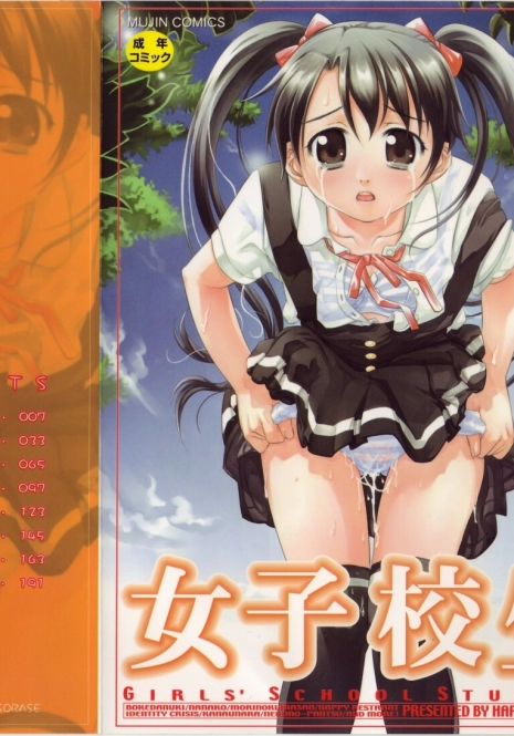 [Sorase Haruyuki] Shoujo Kousei - Girls' School Student [Chinese]