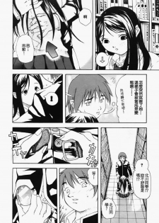 [Sorase Haruyuki] Shoujo Kousei - Girls' School Student [Chinese] - page 20