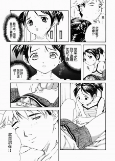 [Sorase Haruyuki] Shoujo Kousei - Girls' School Student [Chinese] - page 43