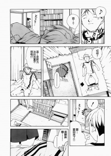 [Sorase Haruyuki] Shoujo Kousei - Girls' School Student [Chinese] - page 48