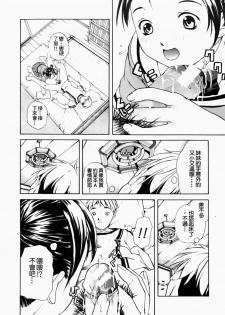 [Sorase Haruyuki] Shoujo Kousei - Girls' School Student [Chinese] - page 50