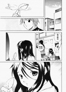 [Sorase Haruyuki] Shoujo Kousei - Girls' School Student [Chinese] - page 9