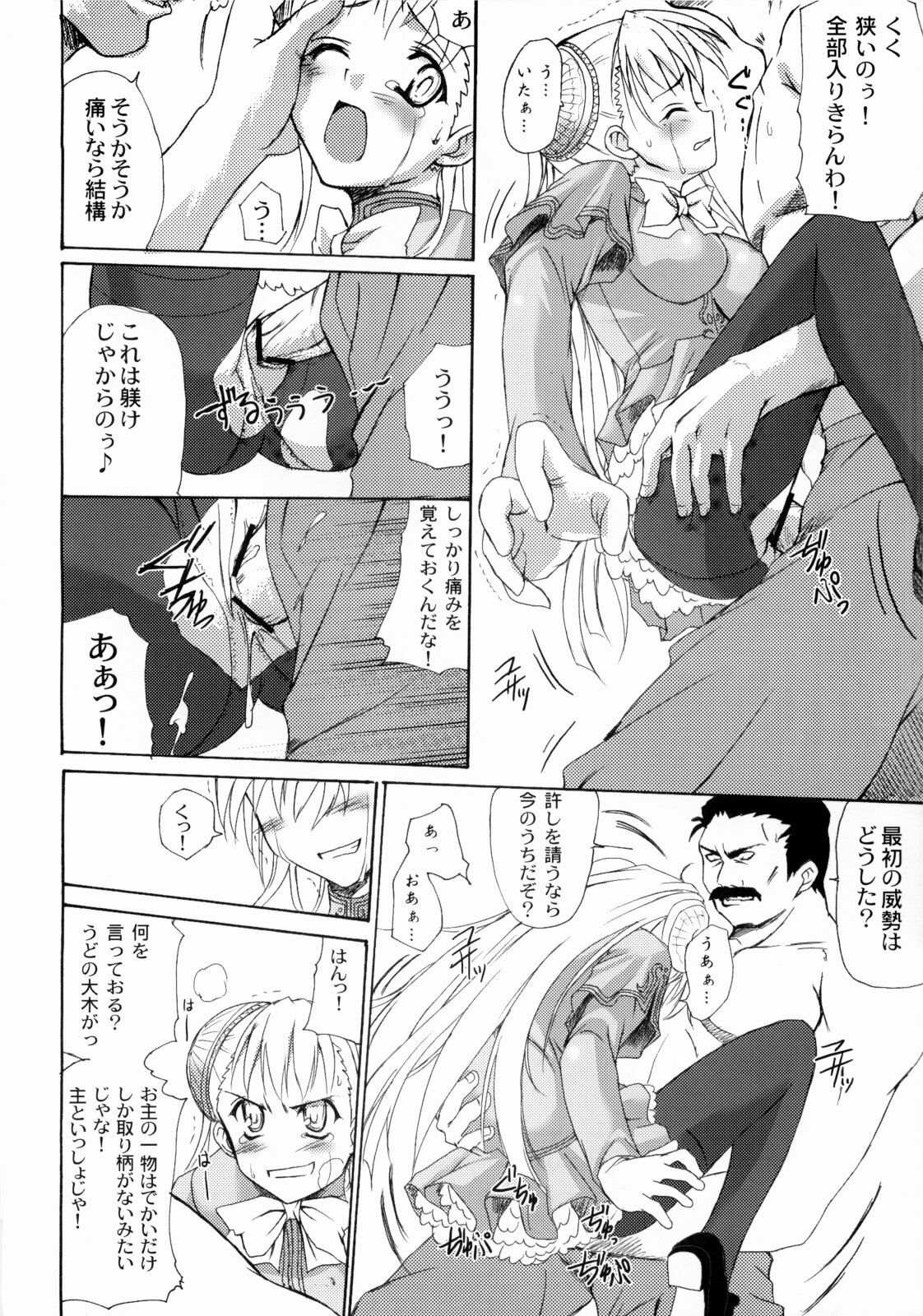 (C66) [Perceptron (Asaga Aoi)] Ingrid Jam (Street Fighter, Final Fight) page 13 full
