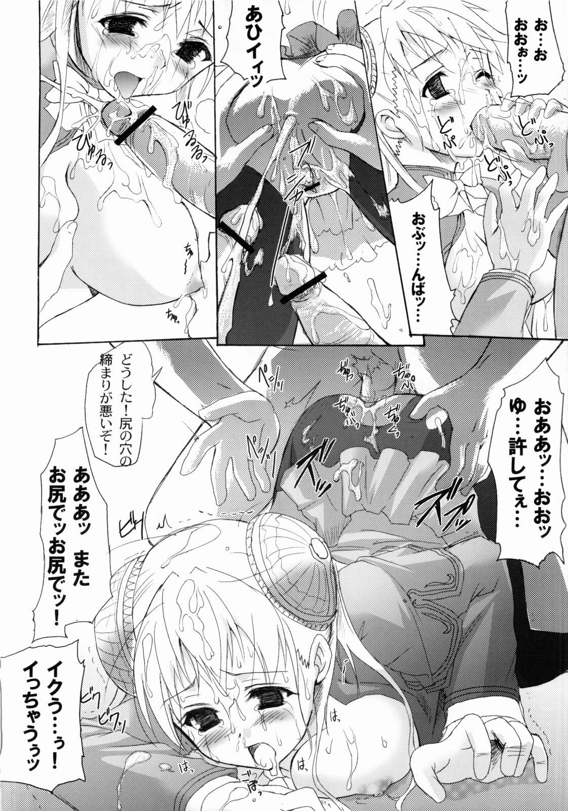 (C66) [Perceptron (Asaga Aoi)] Ingrid Jam (Street Fighter, Final Fight) page 23 full