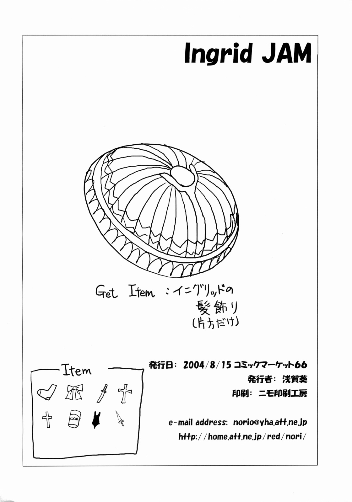 (C66) [Perceptron (Asaga Aoi)] Ingrid Jam (Street Fighter, Final Fight) page 29 full