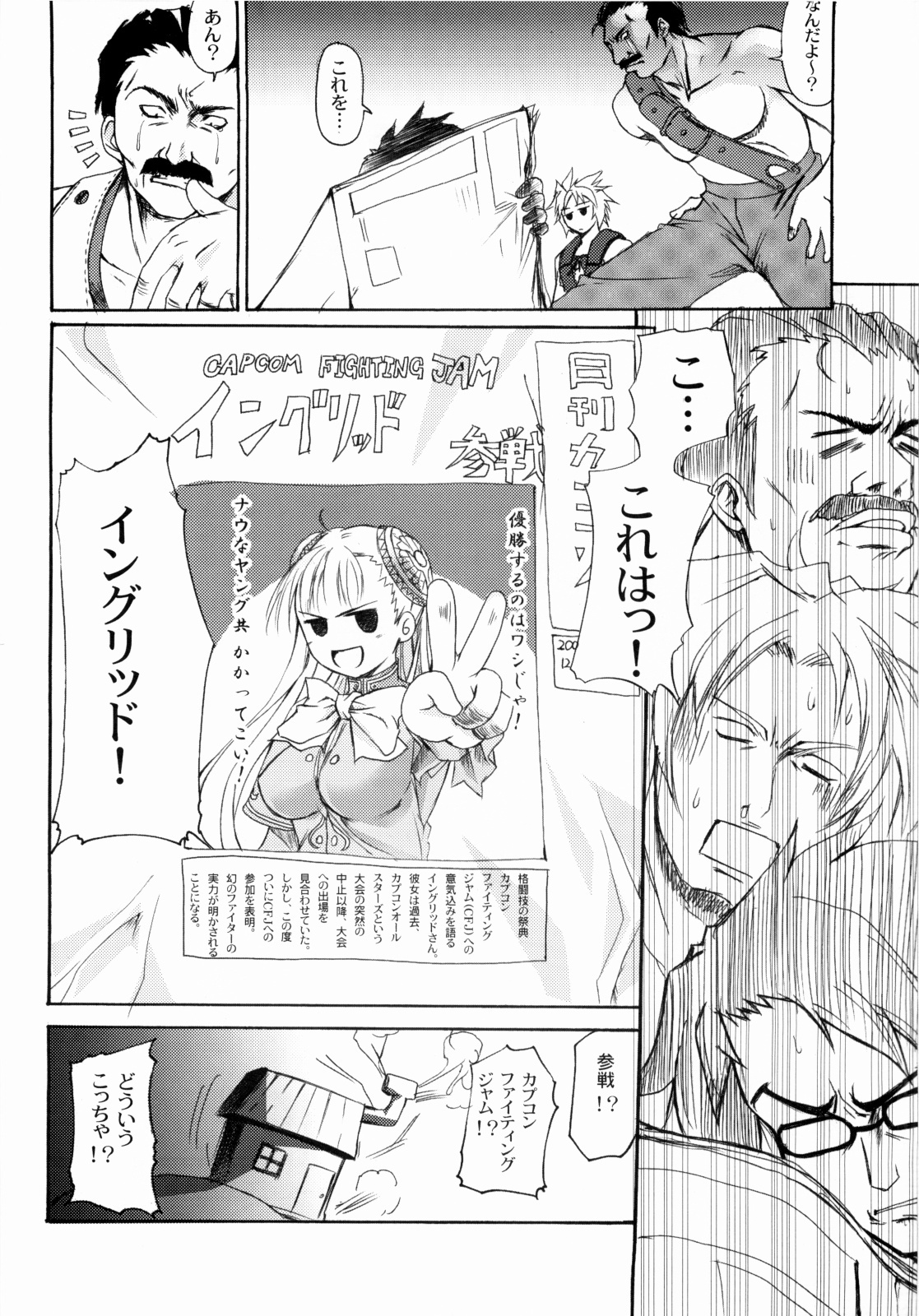 (C66) [Perceptron (Asaga Aoi)] Ingrid Jam (Street Fighter, Final Fight) page 5 full