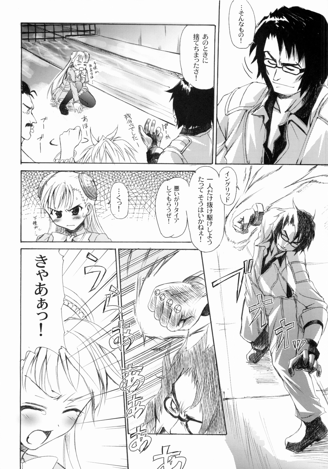 (C66) [Perceptron (Asaga Aoi)] Ingrid Jam (Street Fighter, Final Fight) page 7 full