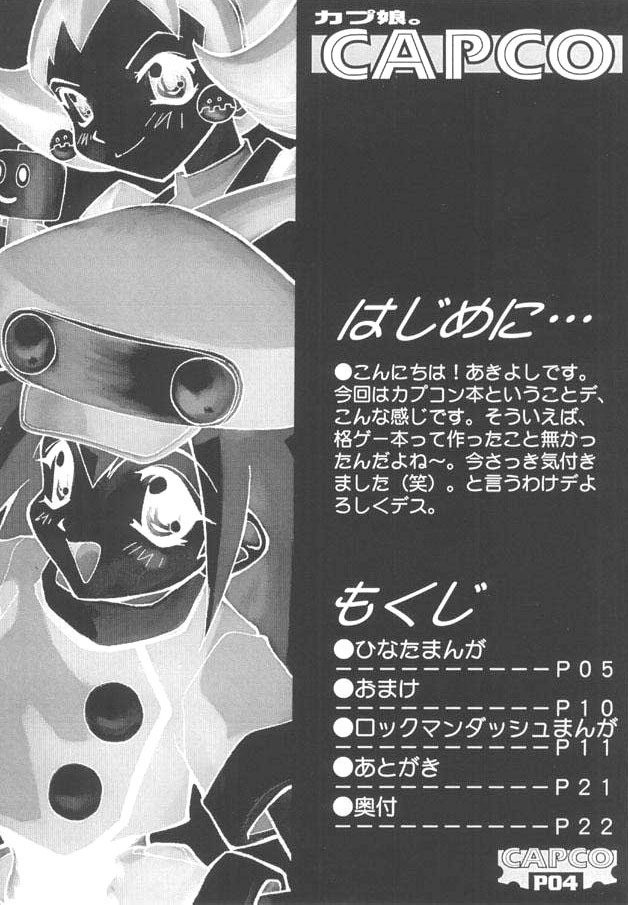 (C54) [Anorak Post (Akiyoshi Yoshiaki)] CAPCO (Various) page 3 full