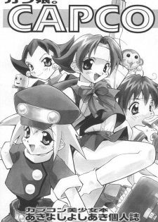 (C54) [Anorak Post (Akiyoshi Yoshiaki)] CAPCO (Various) - page 2