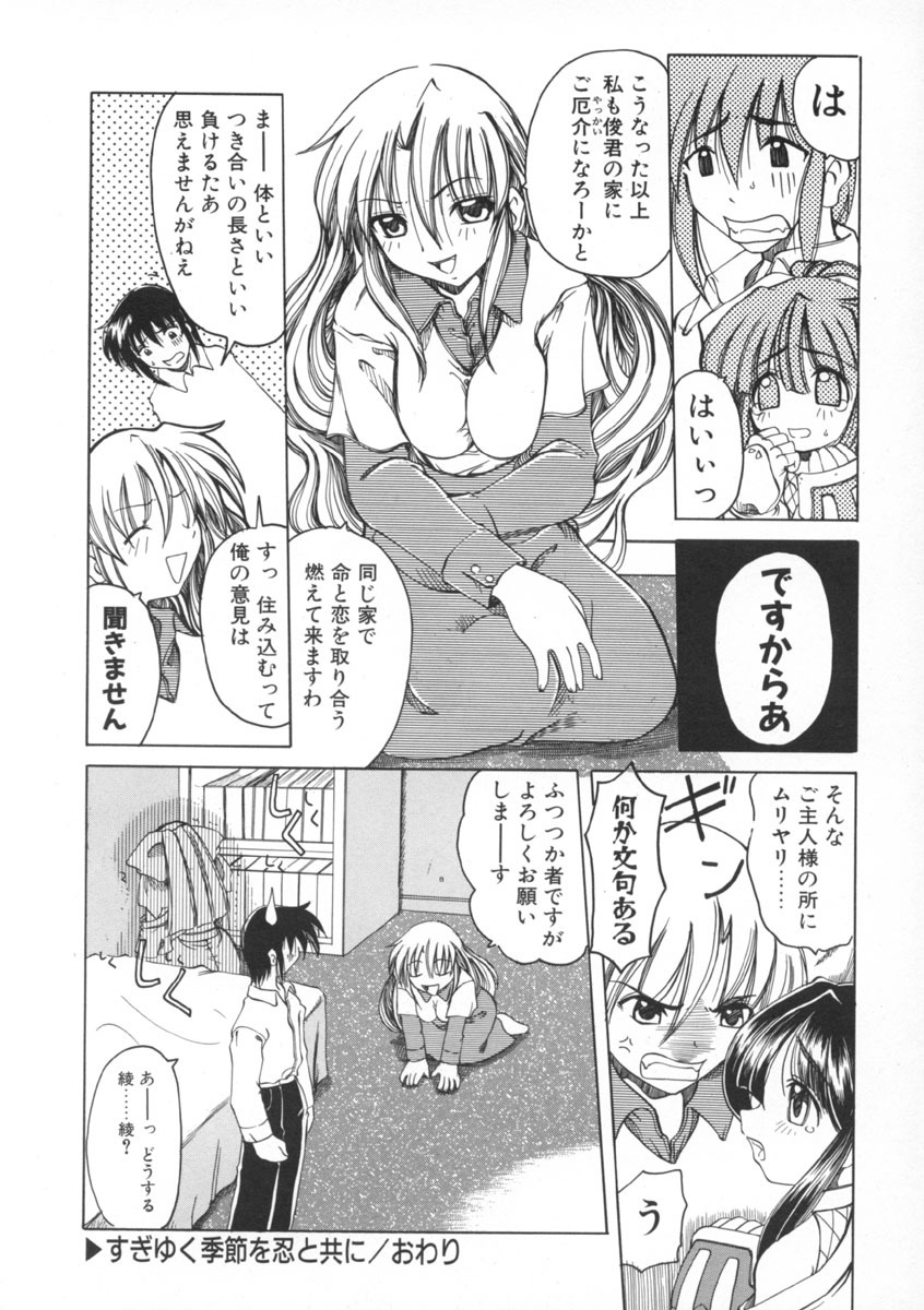 [Amatsu Sae] Majo no Ochakai page 100 full