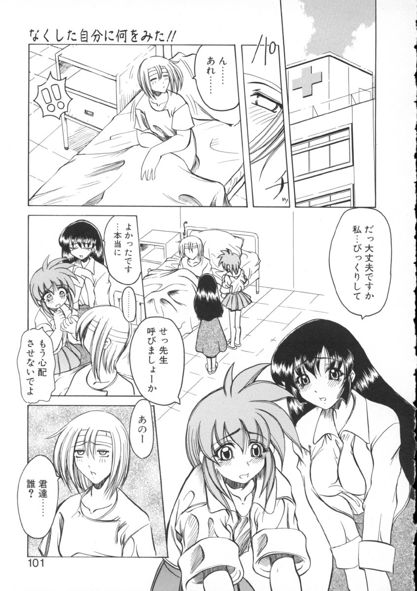 [Amatsu Sae] Majo no Ochakai page 101 full