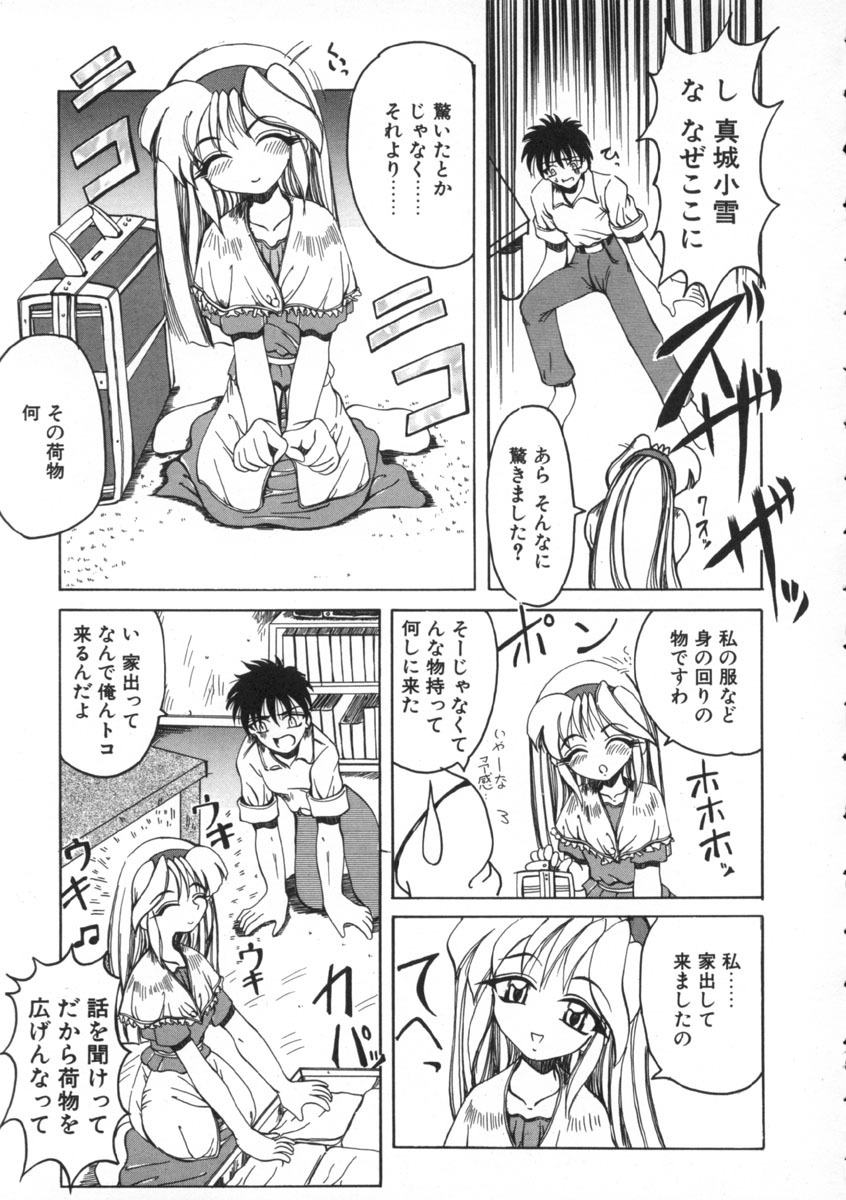 [Amatsu Sae] Majo no Ochakai page 121 full