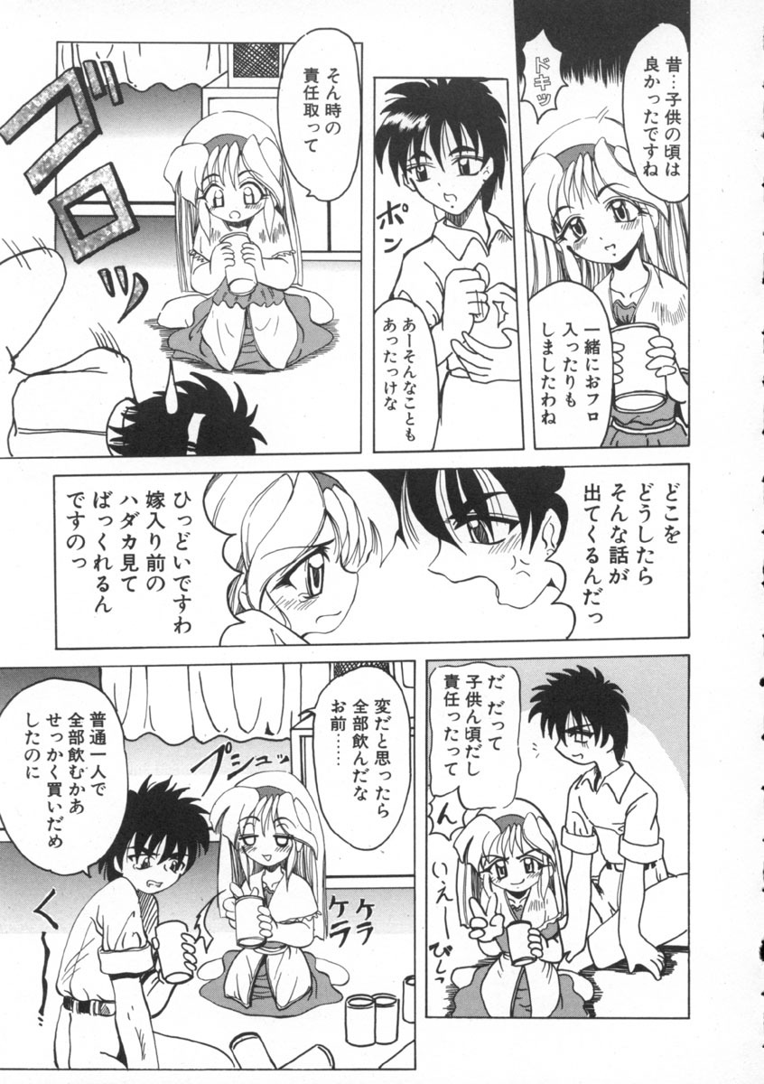 [Amatsu Sae] Majo no Ochakai page 123 full