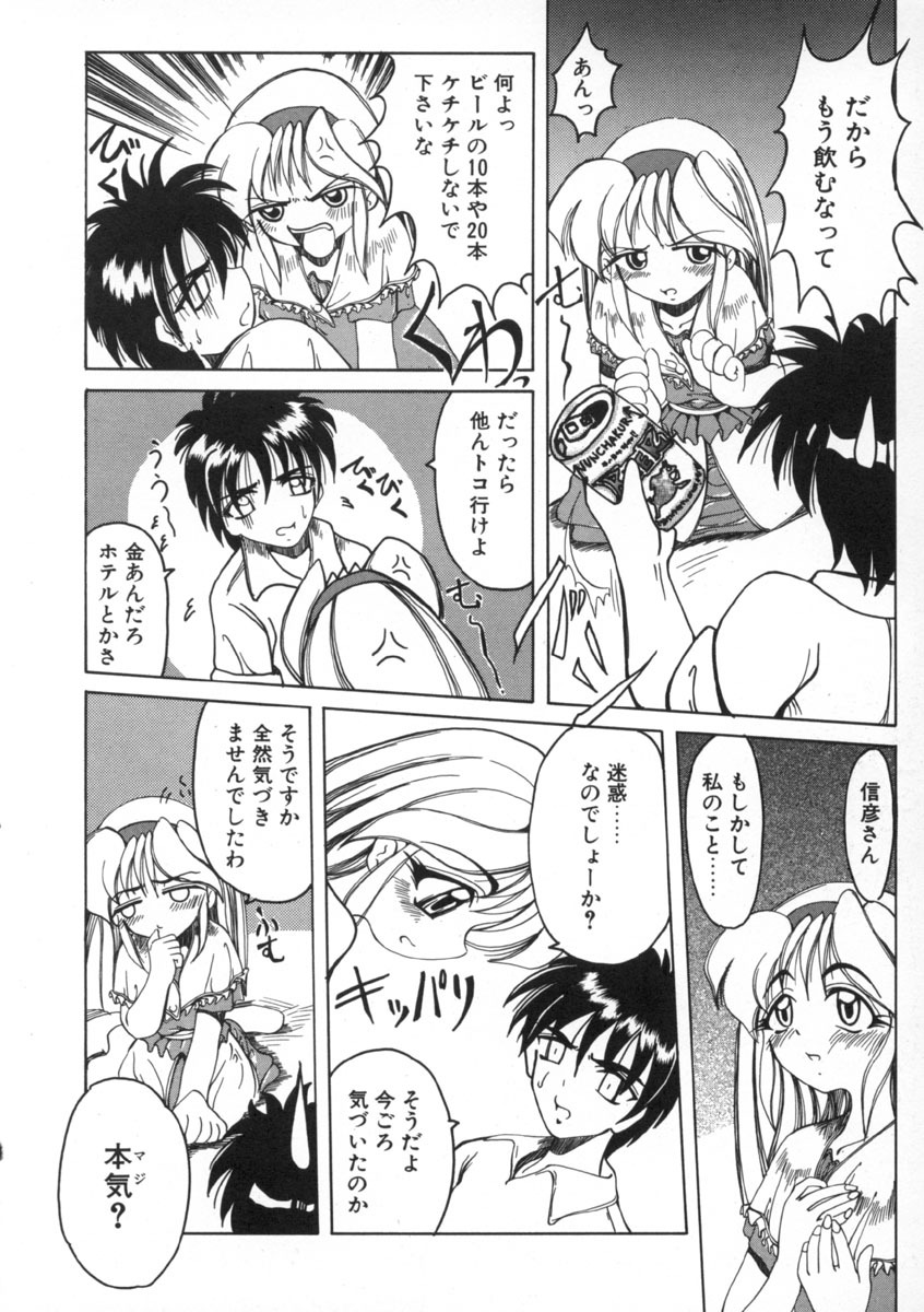 [Amatsu Sae] Majo no Ochakai page 124 full