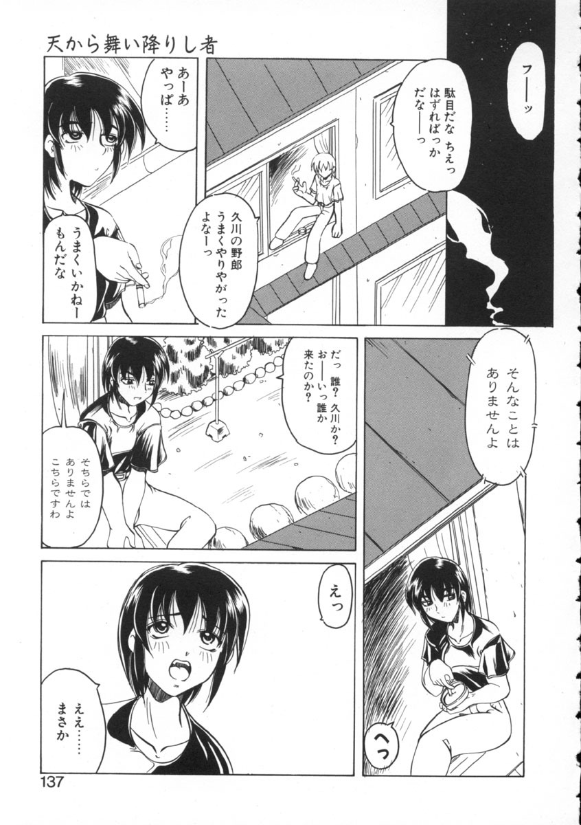 [Amatsu Sae] Majo no Ochakai page 137 full
