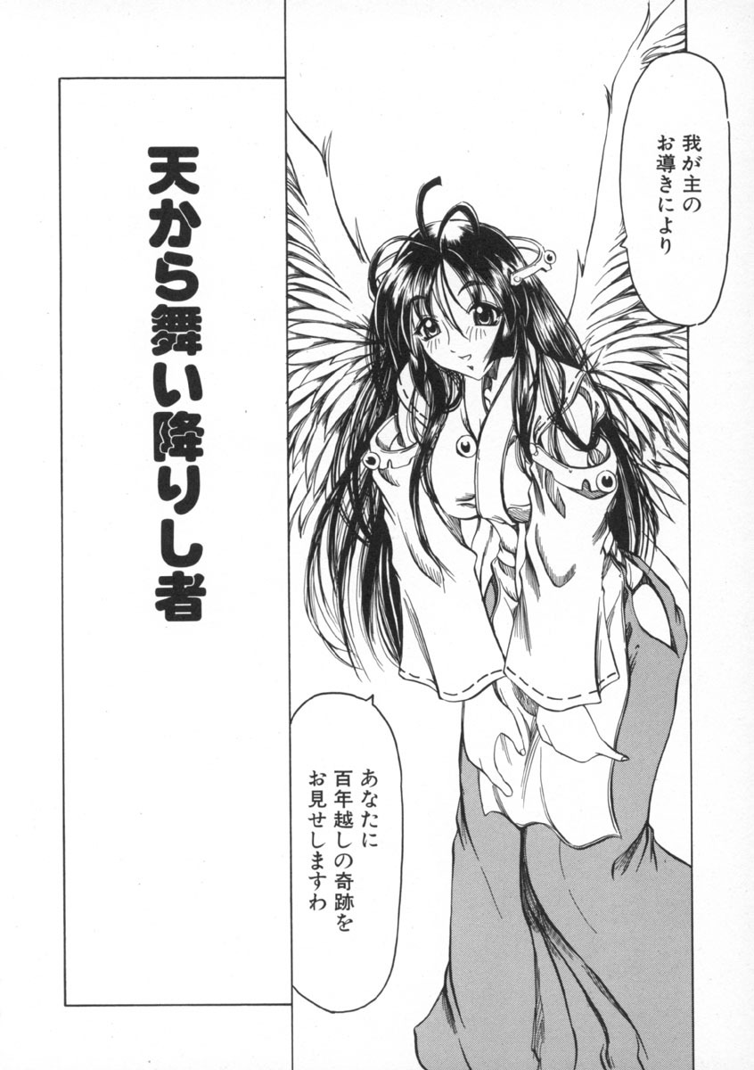 [Amatsu Sae] Majo no Ochakai page 138 full