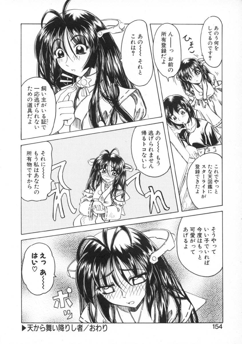 [Amatsu Sae] Majo no Ochakai page 154 full