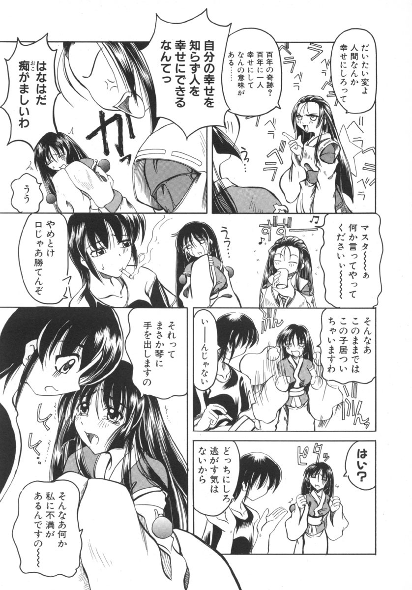 [Amatsu Sae] Majo no Ochakai page 161 full