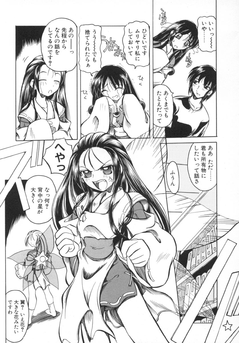 [Amatsu Sae] Majo no Ochakai page 163 full