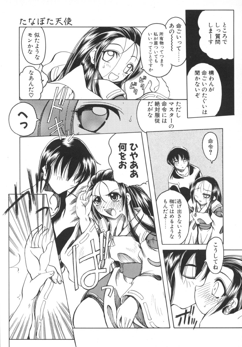 [Amatsu Sae] Majo no Ochakai page 165 full