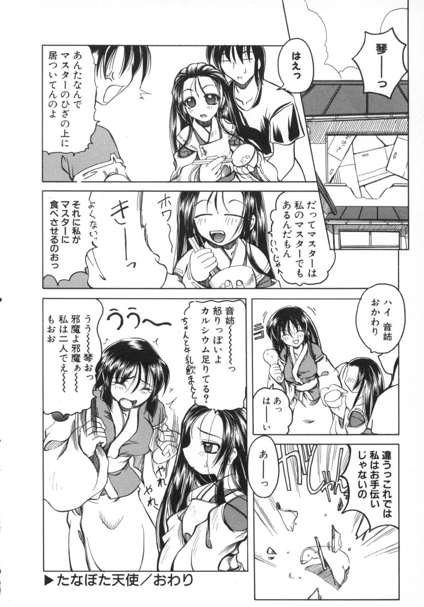 [Amatsu Sae] Majo no Ochakai page 174 full