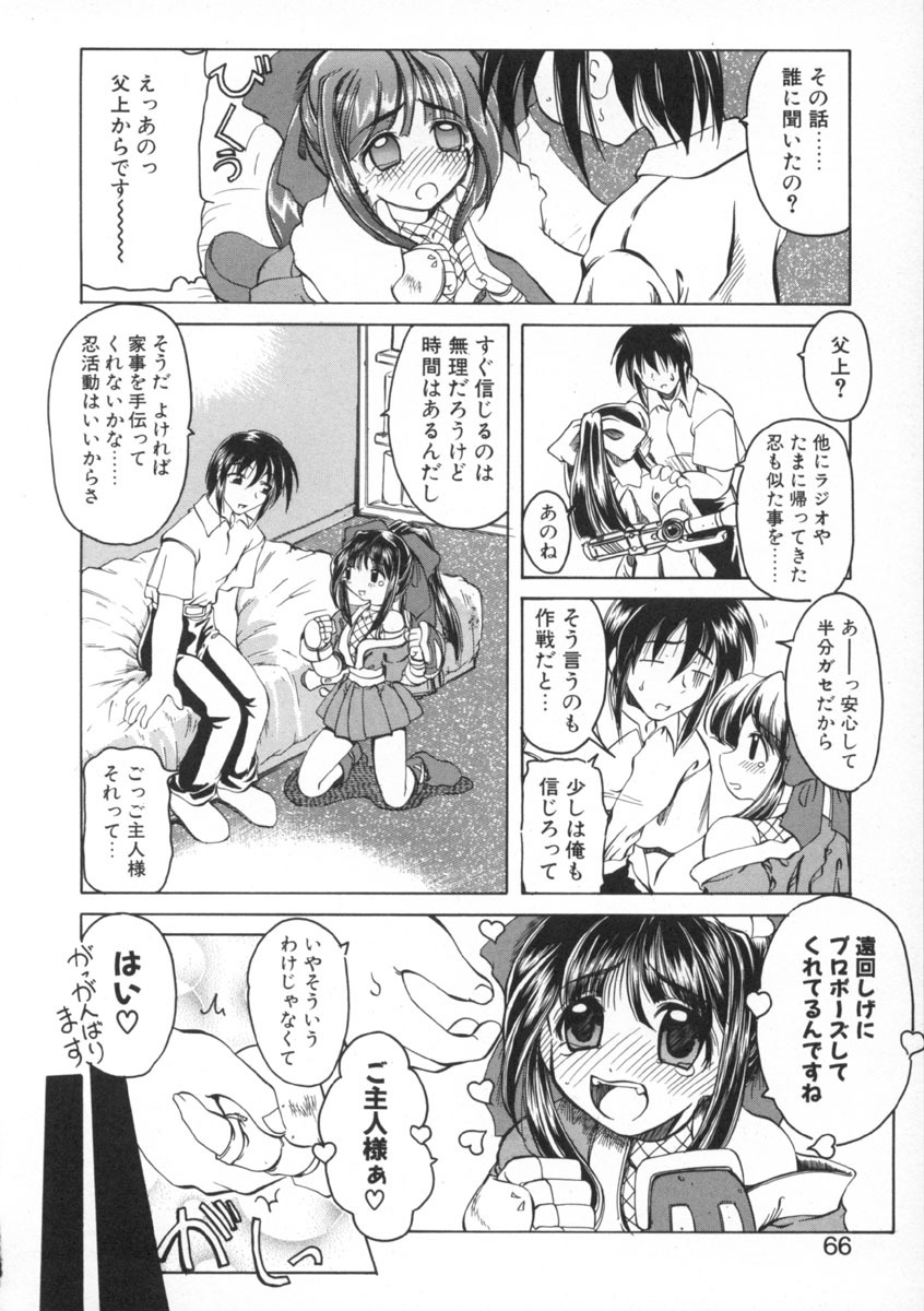 [Amatsu Sae] Majo no Ochakai page 66 full
