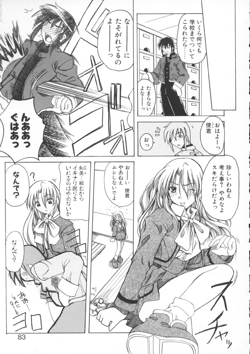 [Amatsu Sae] Majo no Ochakai page 83 full