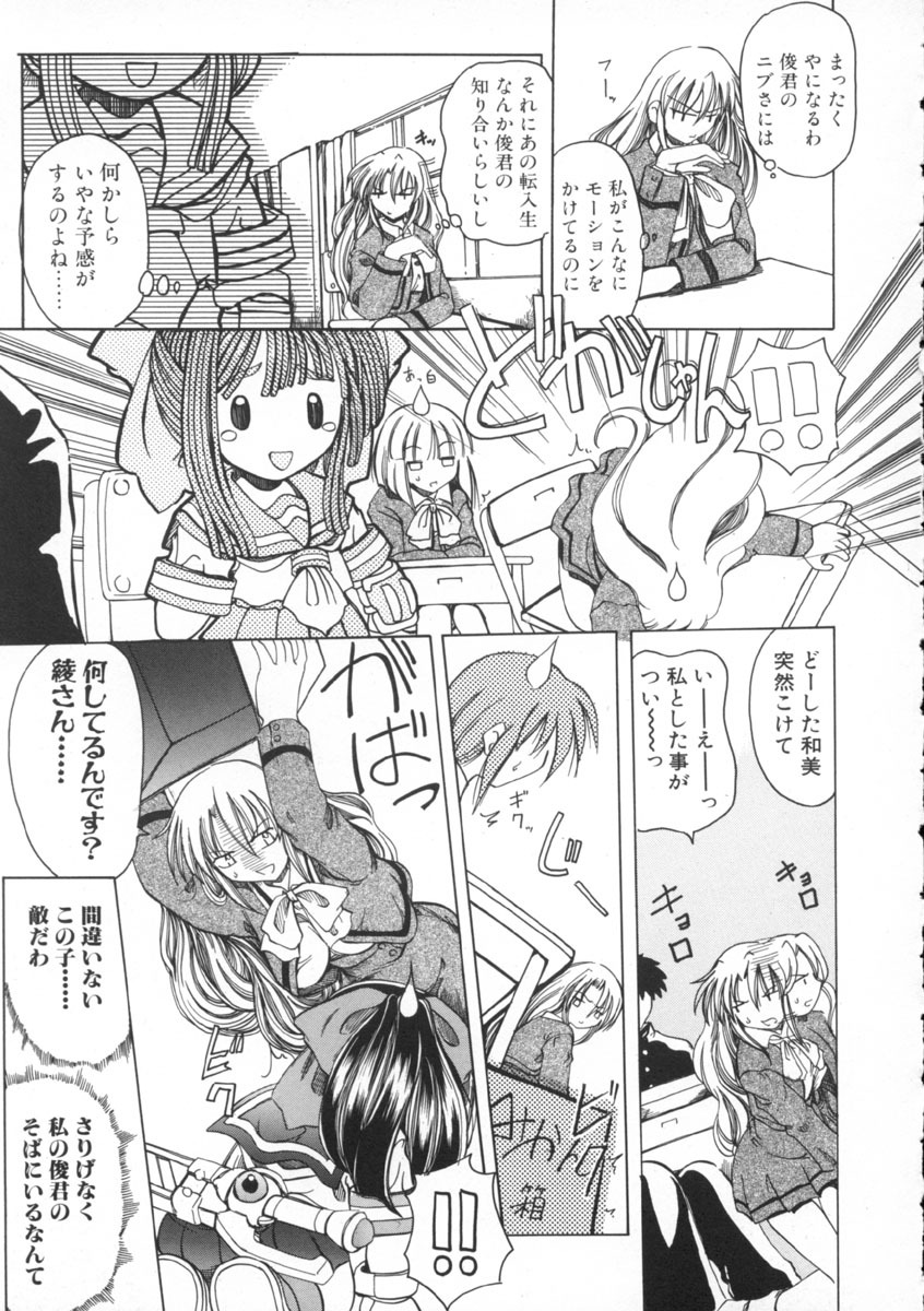 [Amatsu Sae] Majo no Ochakai page 85 full