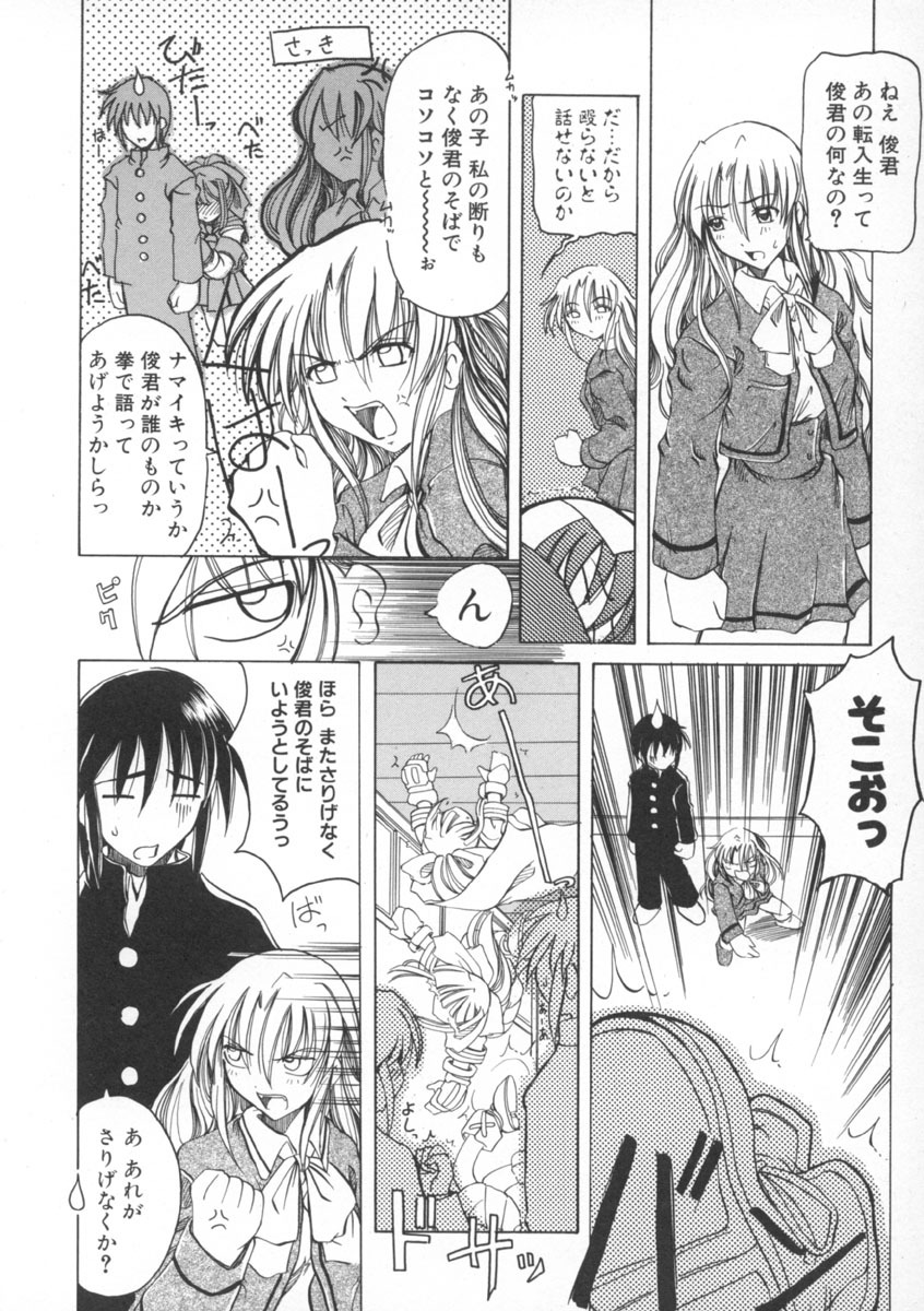 [Amatsu Sae] Majo no Ochakai page 86 full