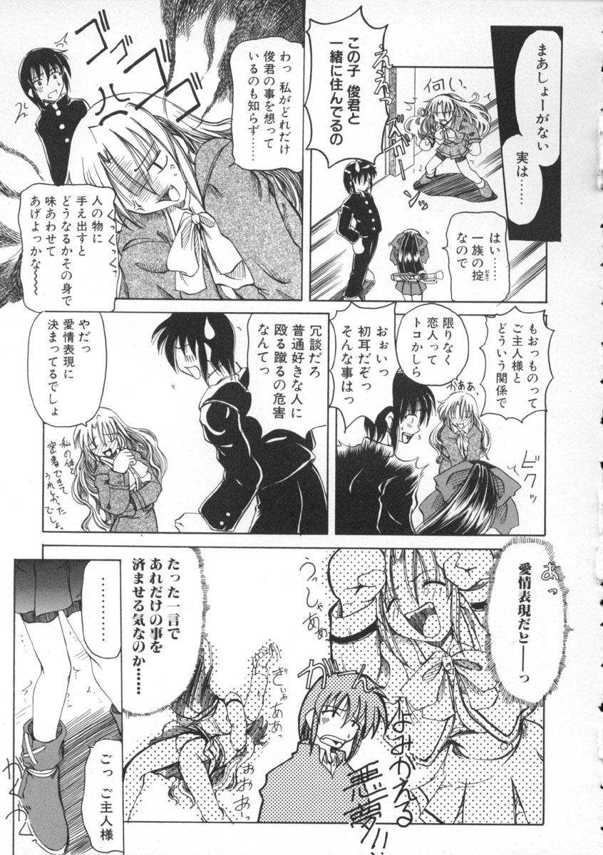 [Amatsu Sae] Majo no Ochakai page 87 full