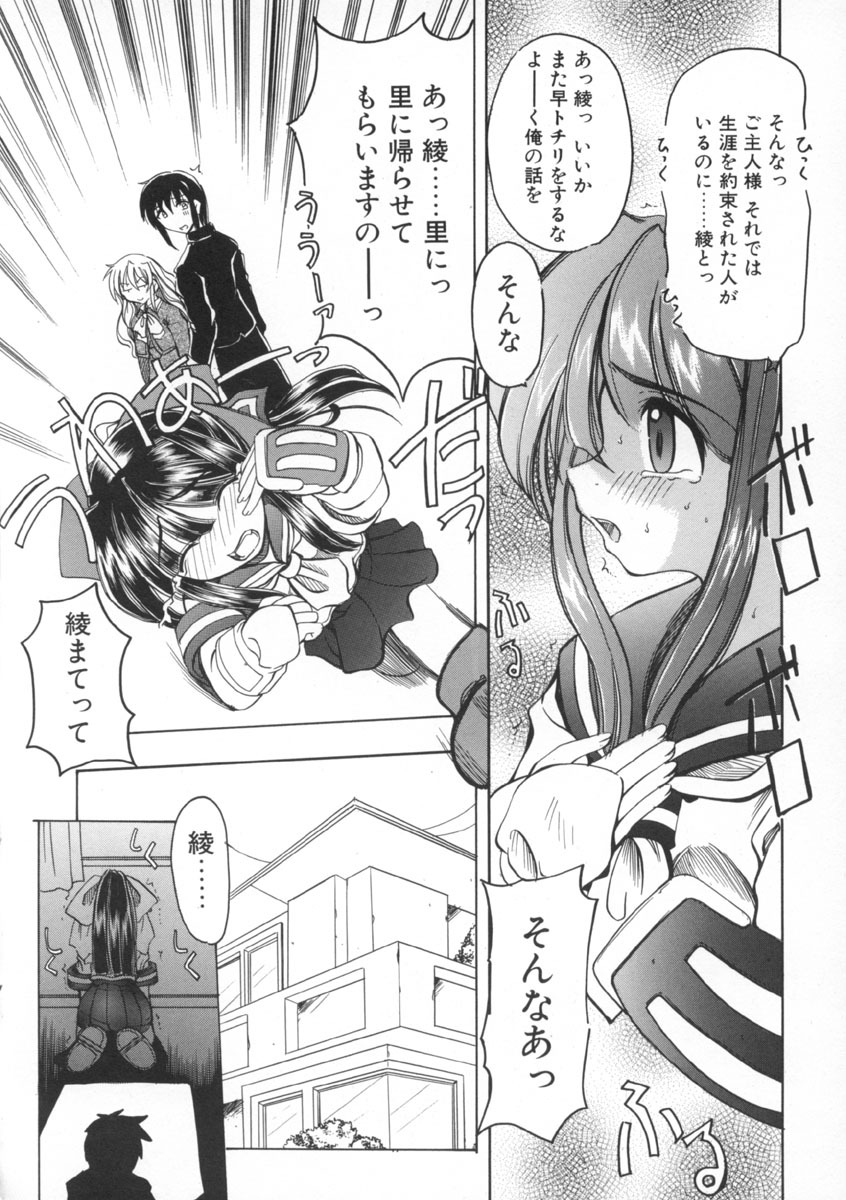 [Amatsu Sae] Majo no Ochakai page 88 full