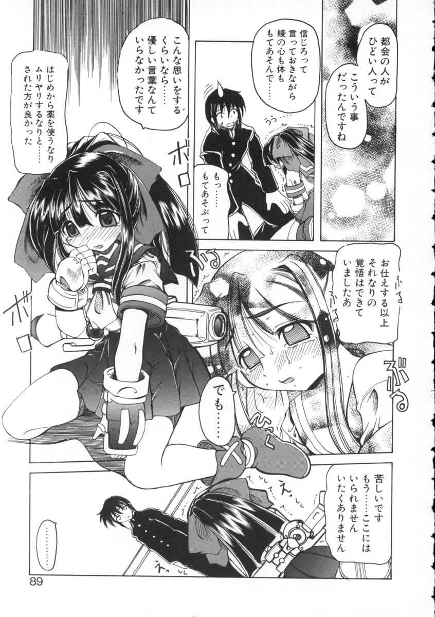 [Amatsu Sae] Majo no Ochakai page 89 full
