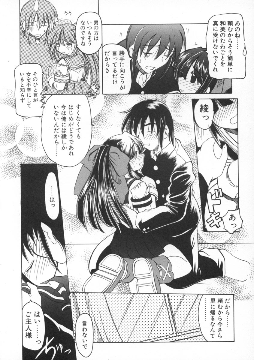 [Amatsu Sae] Majo no Ochakai page 90 full