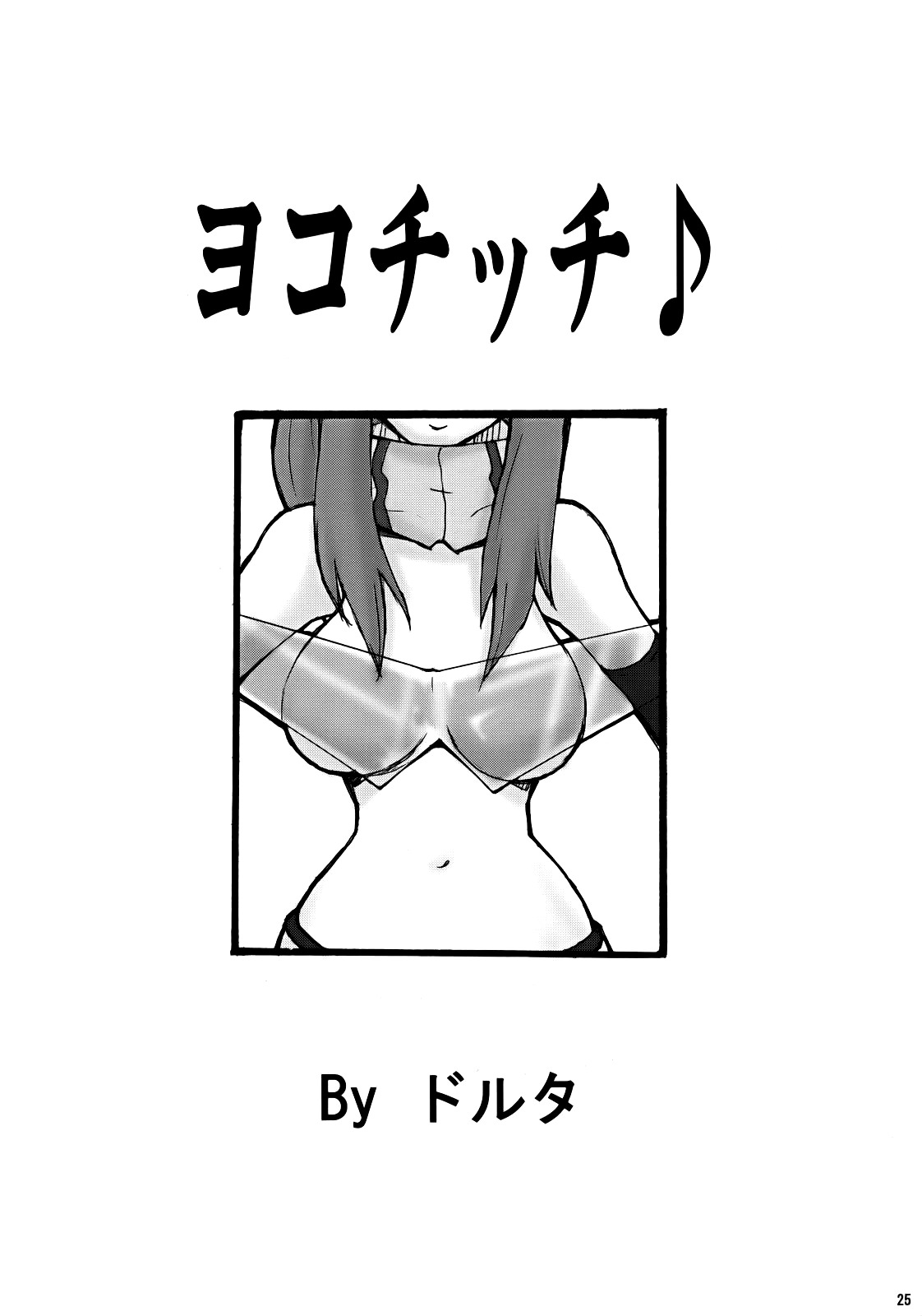 [MANGANA (Doluta, Nishimo)] PURU DORI (Tengen Toppa Gurren Lagann) [English] [Rabbit Reich] page 24 full