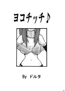 [MANGANA (Doluta, Nishimo)] PURU DORI (Tengen Toppa Gurren Lagann) [English] [Rabbit Reich] - page 24