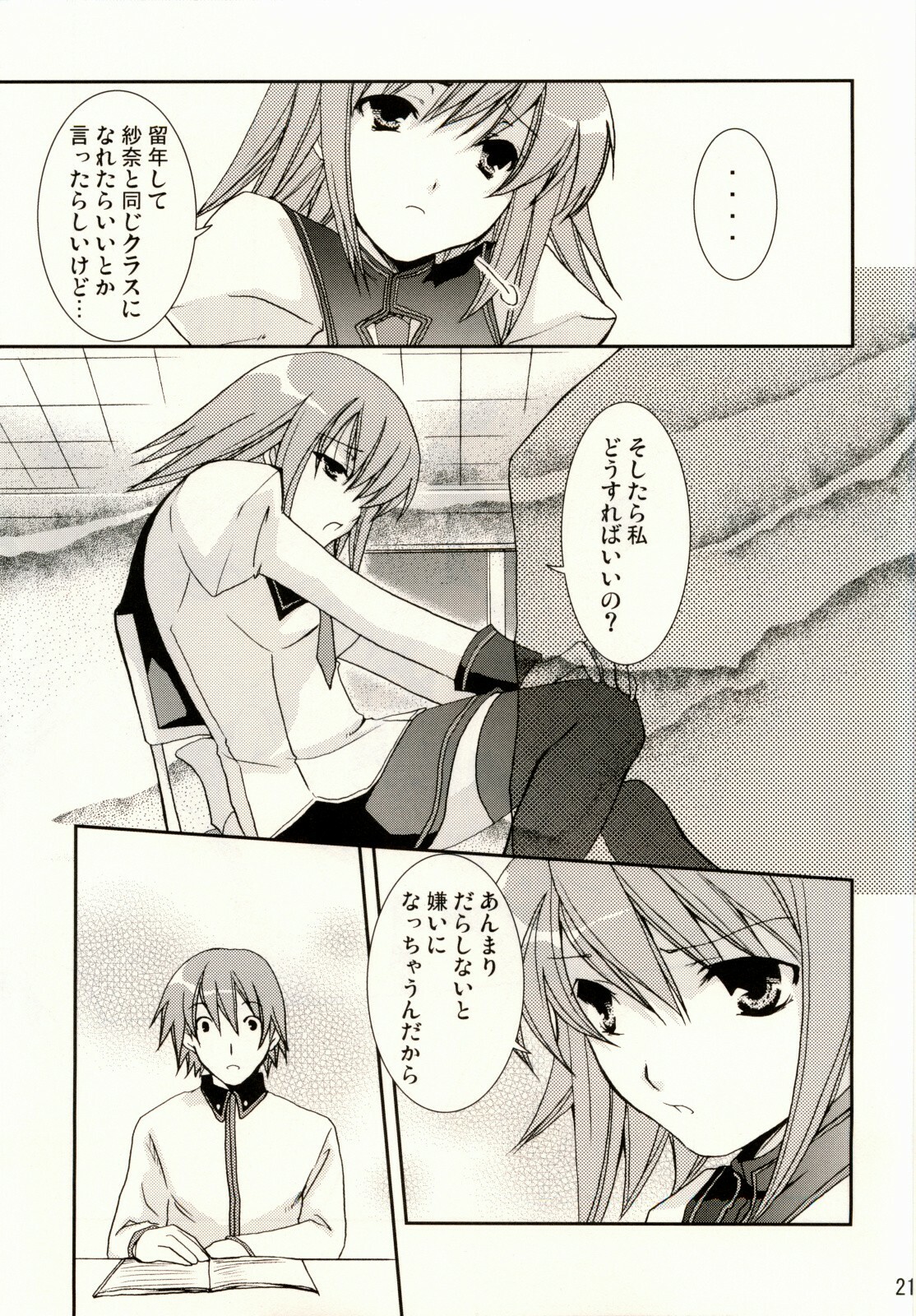 [CHAGASHISAIBAN] Renai Hensa (ALICESOFT-Shimaima) page 20 full