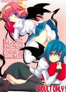 [CHAGASHISAIBAN] Renai Hensa (ALICESOFT-Shimaima)