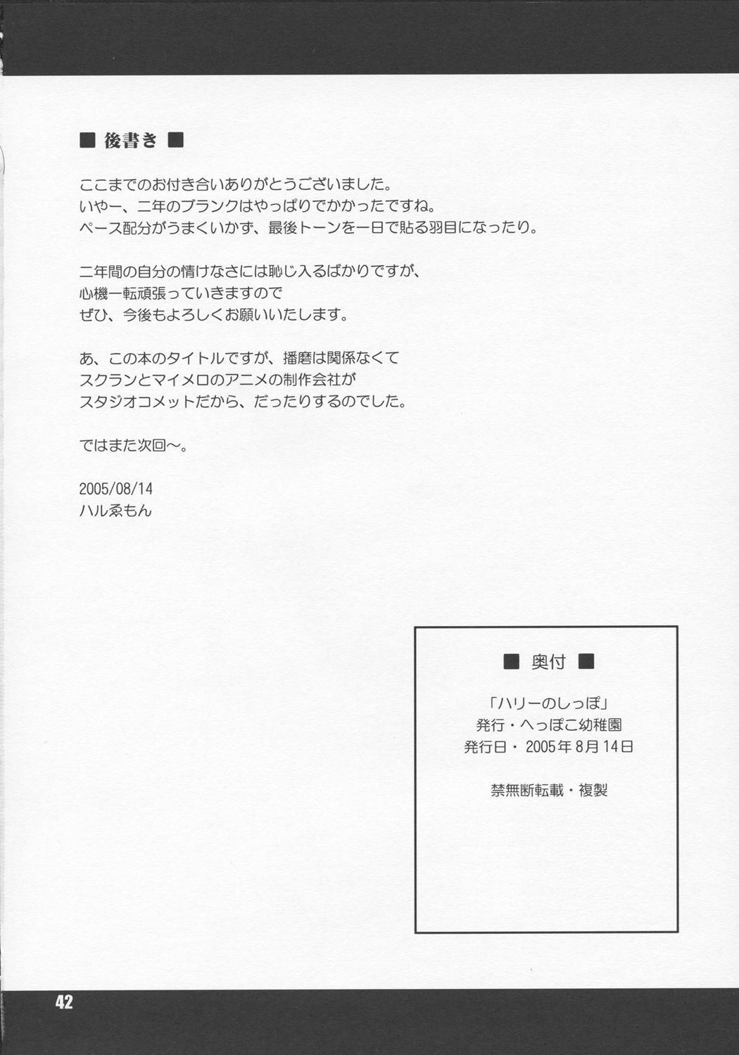 (C68) [Heppoko Youchien (Haruemon)] Harry no Shippo (School Rumble, Onegai My Melody) page 41 full